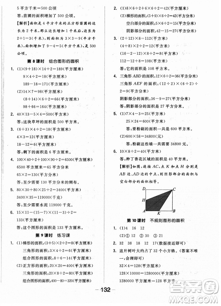 開明出版社2022全品學(xué)練考數(shù)學(xué)五年級上冊蘇教版答案