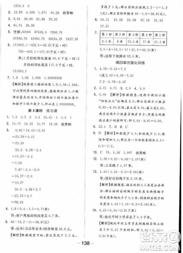 開明出版社2022全品學(xué)練考數(shù)學(xué)五年級上冊蘇教版答案