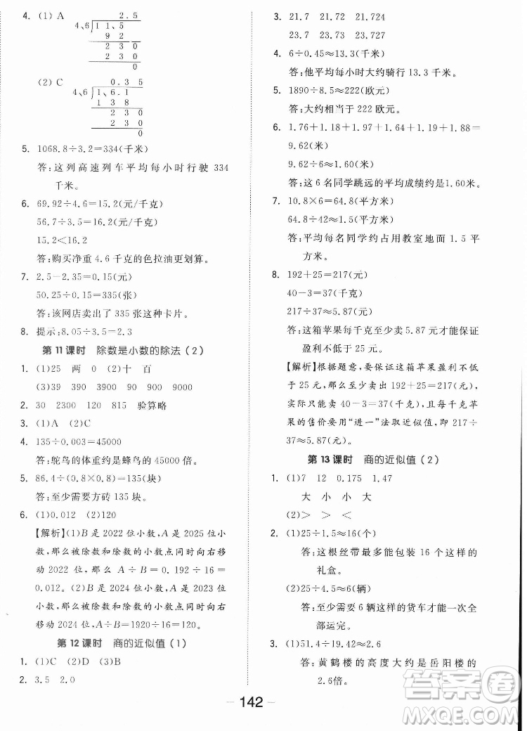 開明出版社2022全品學(xué)練考數(shù)學(xué)五年級上冊蘇教版答案