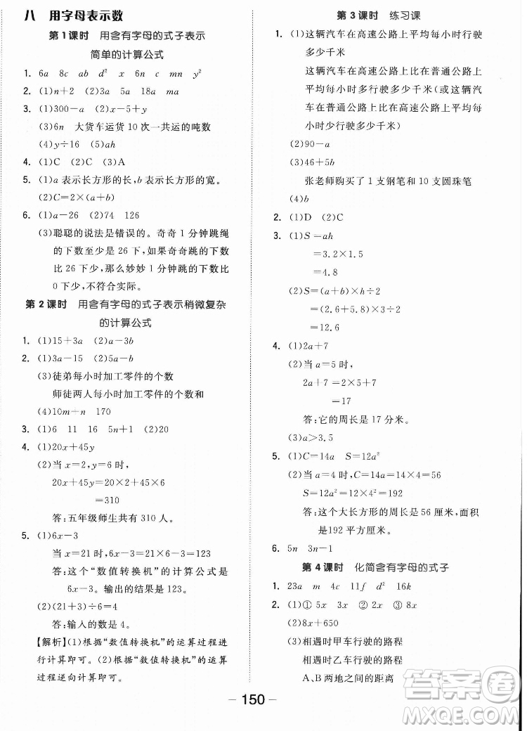 開明出版社2022全品學(xué)練考數(shù)學(xué)五年級上冊蘇教版答案