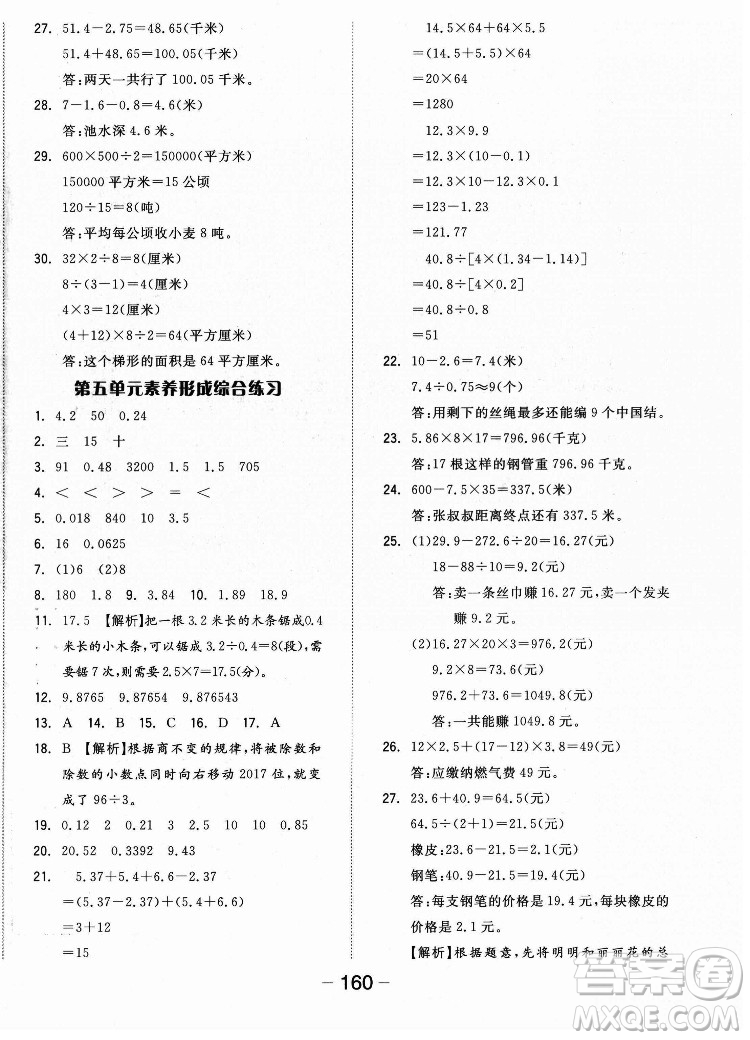 開明出版社2022全品學(xué)練考數(shù)學(xué)五年級上冊蘇教版答案