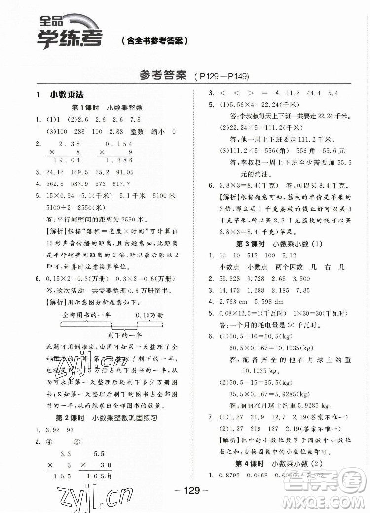 開明出版社2022全品學練考數(shù)學五年級上冊人教版答案