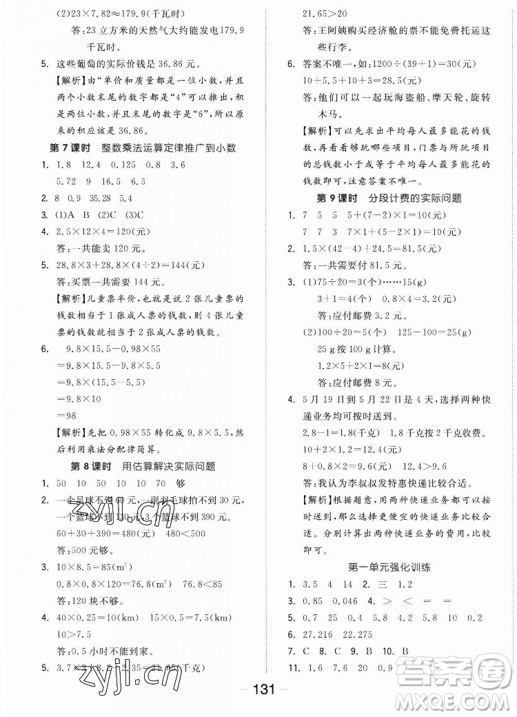 開明出版社2022全品學練考數(shù)學五年級上冊人教版答案