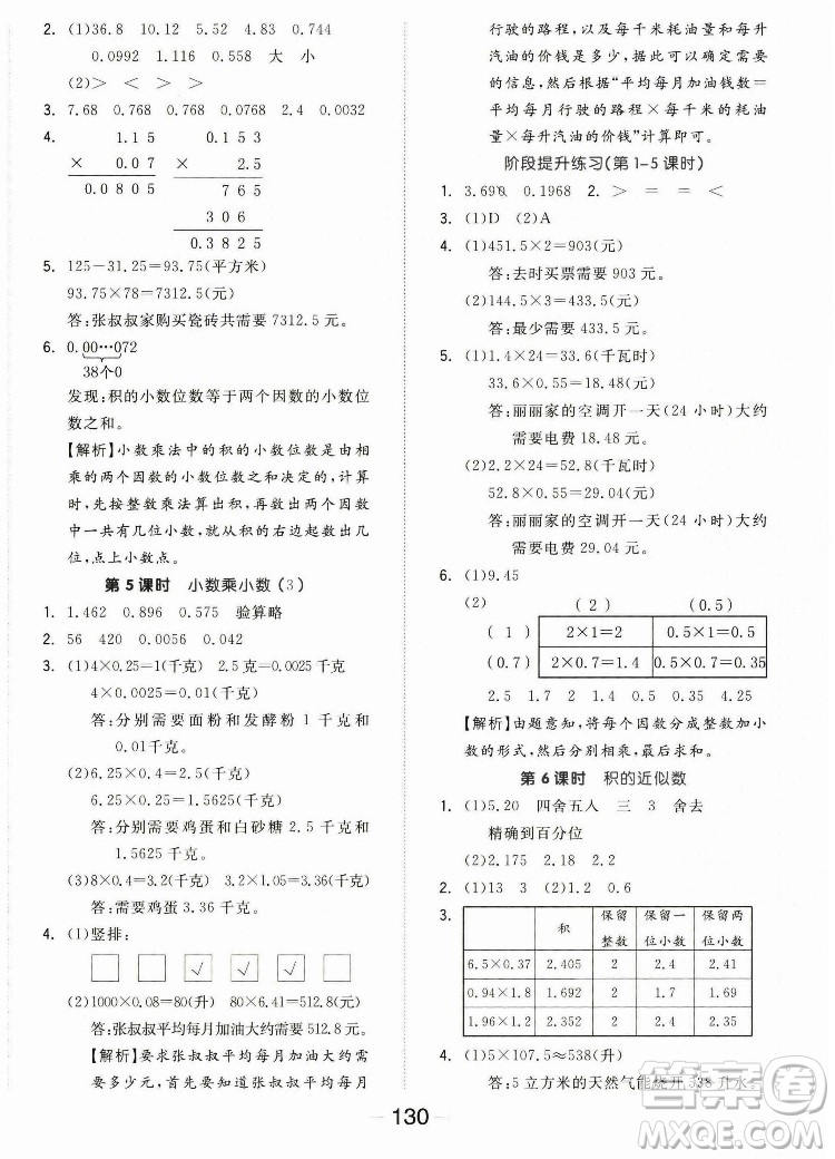 開明出版社2022全品學練考數(shù)學五年級上冊人教版答案