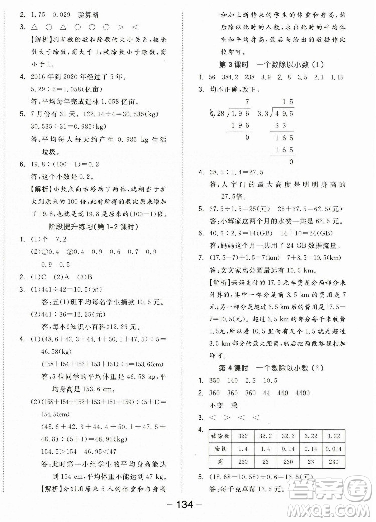 開明出版社2022全品學練考數(shù)學五年級上冊人教版答案