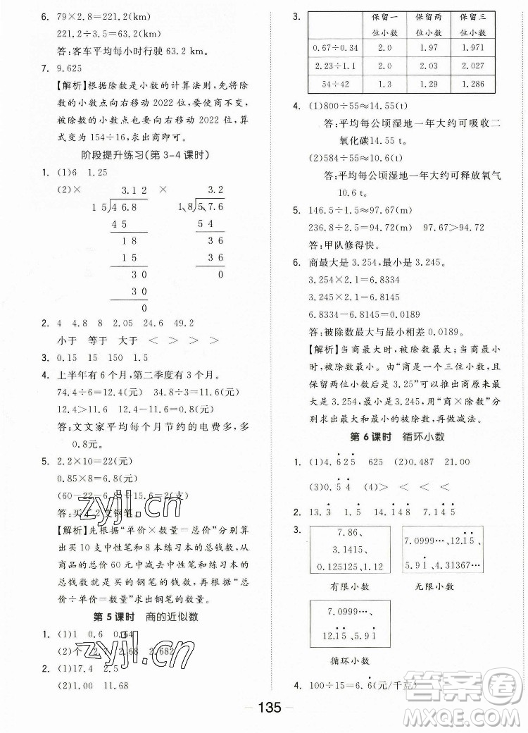 開明出版社2022全品學練考數(shù)學五年級上冊人教版答案