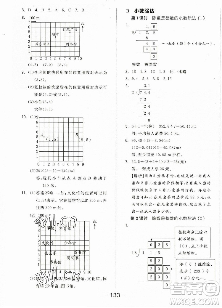 開明出版社2022全品學練考數(shù)學五年級上冊人教版答案