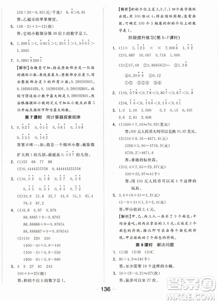 開明出版社2022全品學練考數(shù)學五年級上冊人教版答案