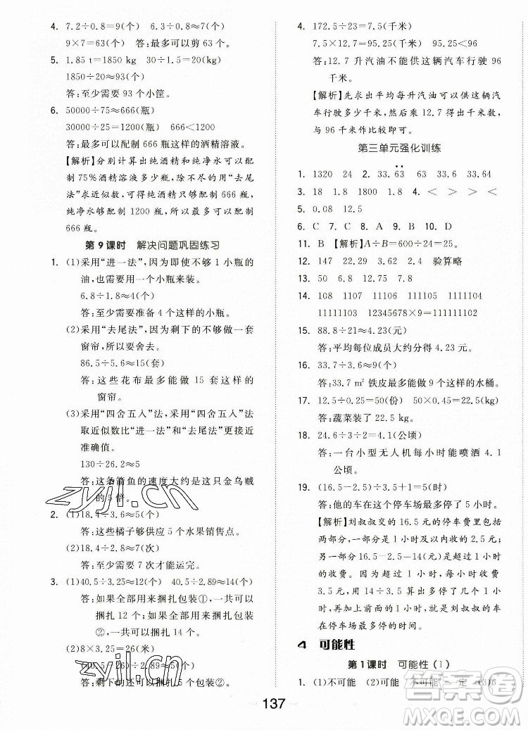 開明出版社2022全品學練考數(shù)學五年級上冊人教版答案