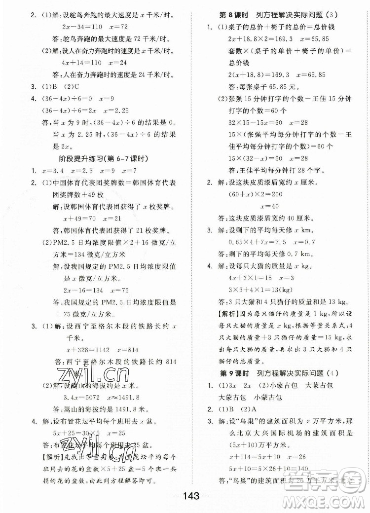 開明出版社2022全品學練考數(shù)學五年級上冊人教版答案