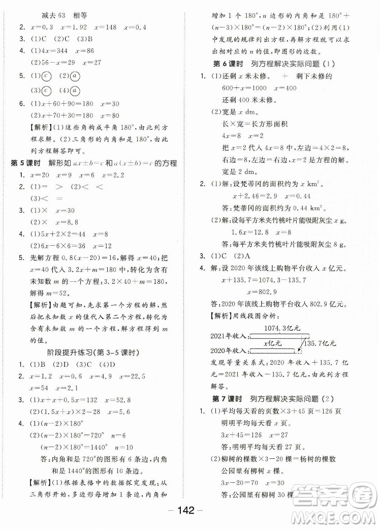 開明出版社2022全品學練考數(shù)學五年級上冊人教版答案