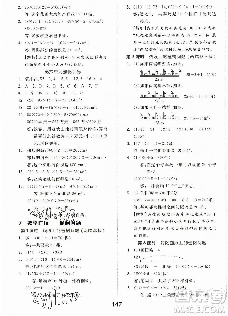 開明出版社2022全品學練考數(shù)學五年級上冊人教版答案