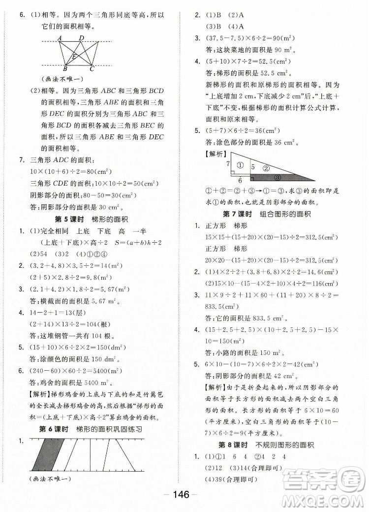 開明出版社2022全品學練考數(shù)學五年級上冊人教版答案