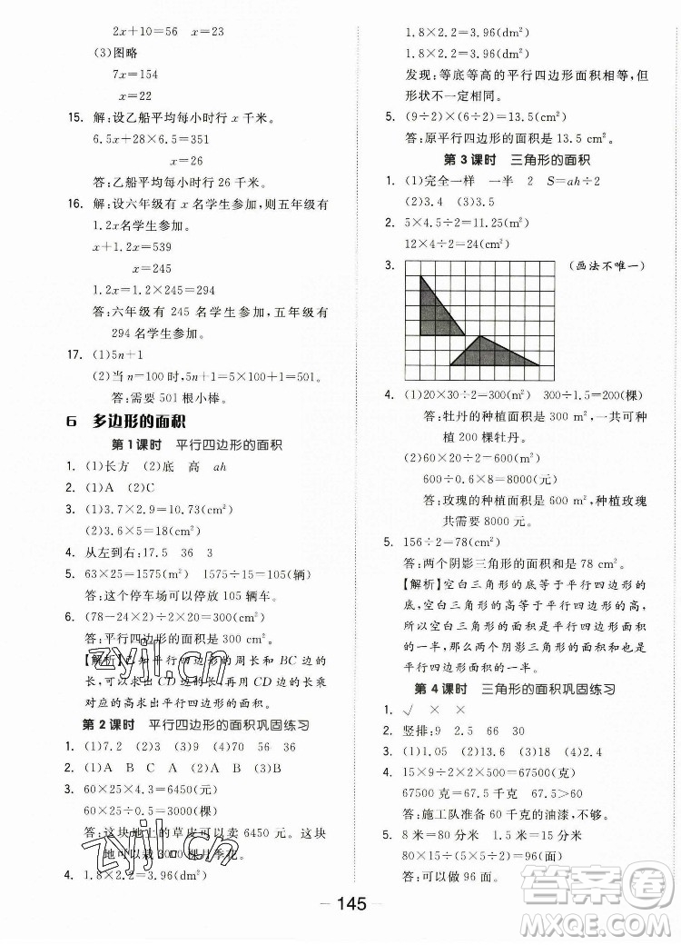 開明出版社2022全品學練考數(shù)學五年級上冊人教版答案