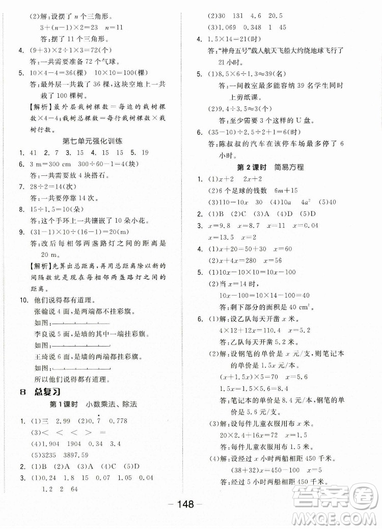 開明出版社2022全品學練考數(shù)學五年級上冊人教版答案