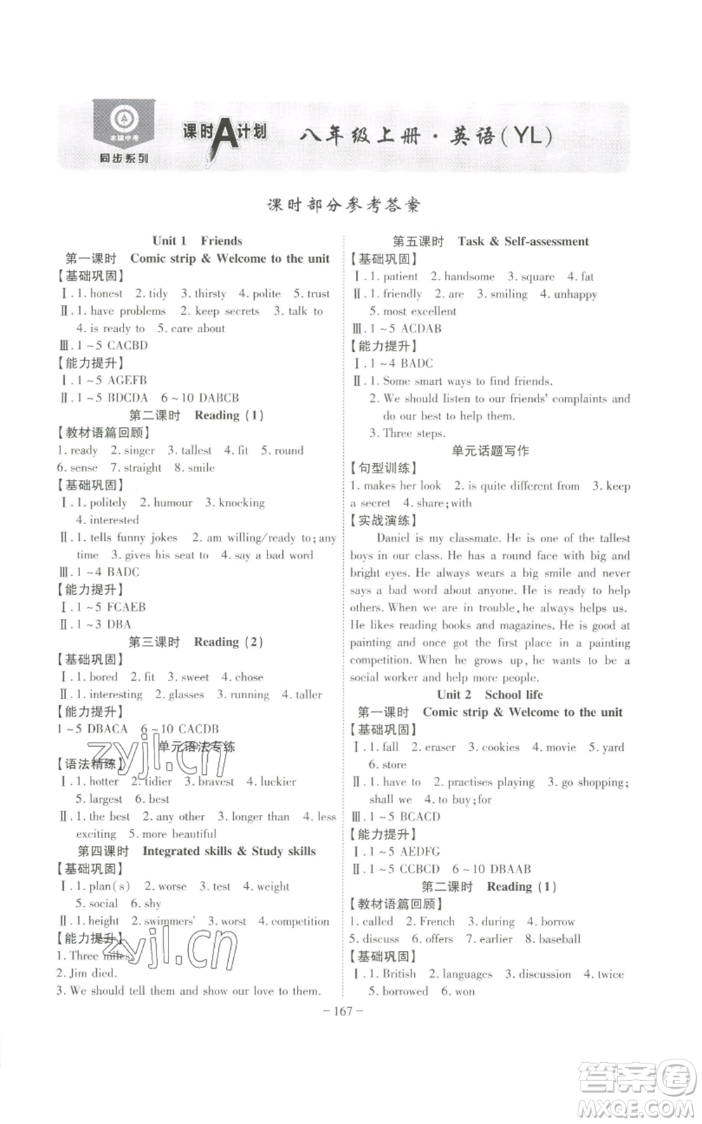 安徽師范大學(xué)出版社2022秋季課時A計劃八年級上冊英語譯林版參考答案