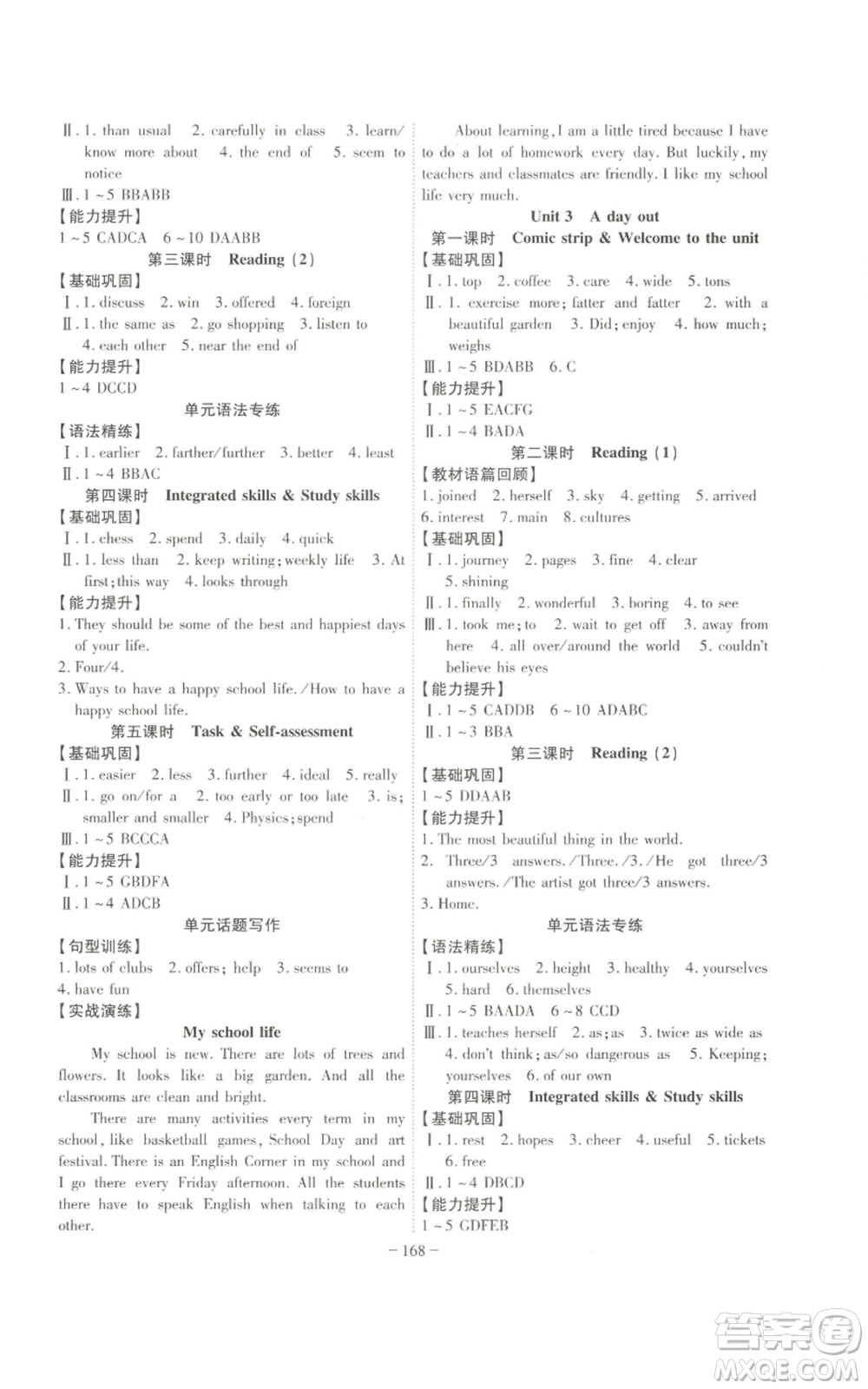 安徽師范大學(xué)出版社2022秋季課時A計劃八年級上冊英語譯林版參考答案