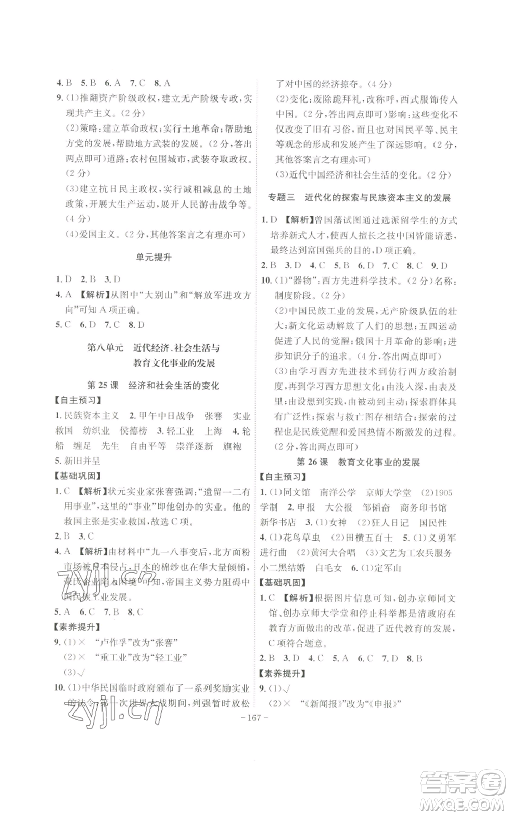 安徽師范大學(xué)出版社2022秋季課時A計劃八年級上冊歷史人教版參考答案