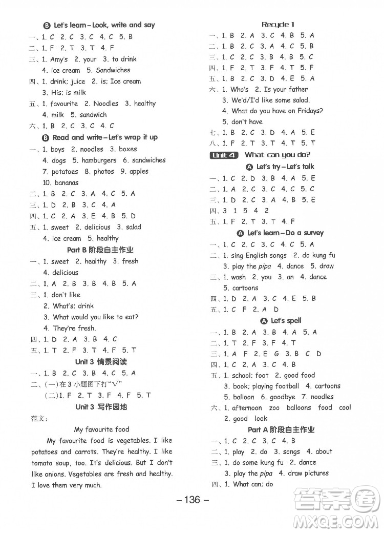 開明出版社2022全品學(xué)練考英語五年級上冊人教版答案