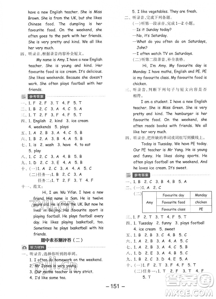 開明出版社2022全品學(xué)練考英語五年級上冊人教版答案