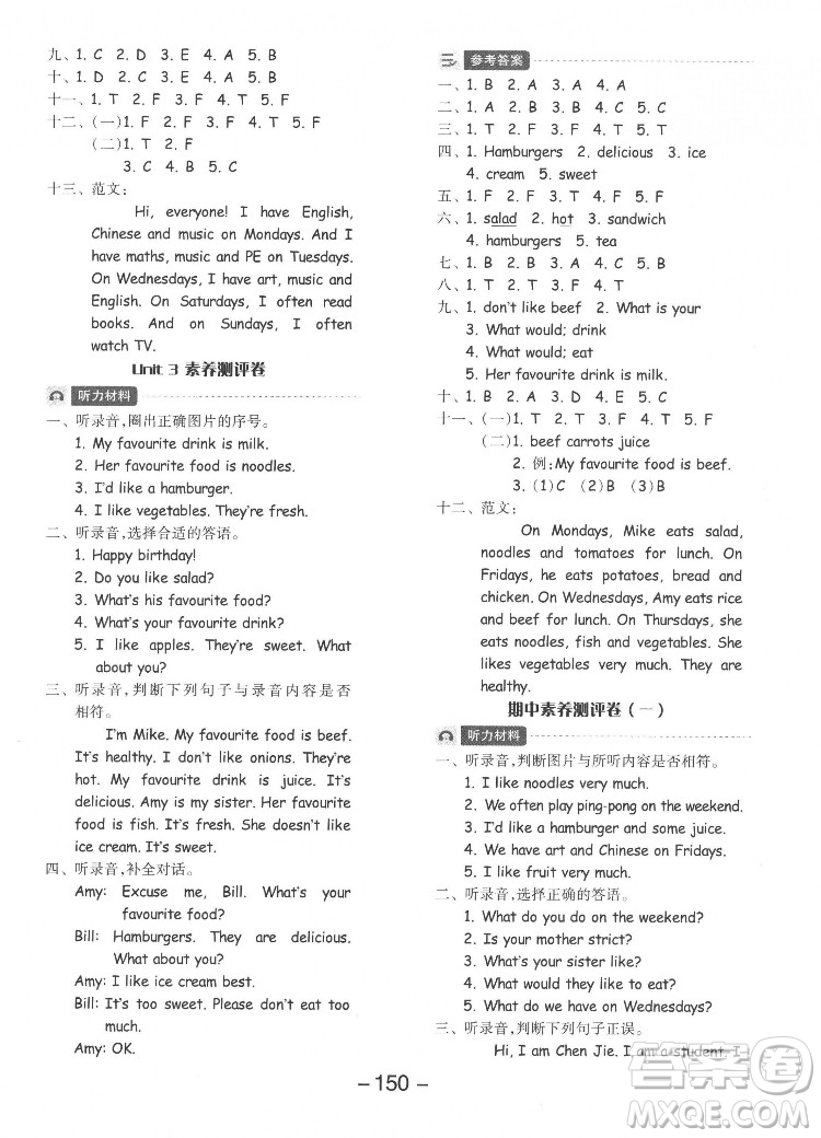 開明出版社2022全品學(xué)練考英語五年級上冊人教版答案