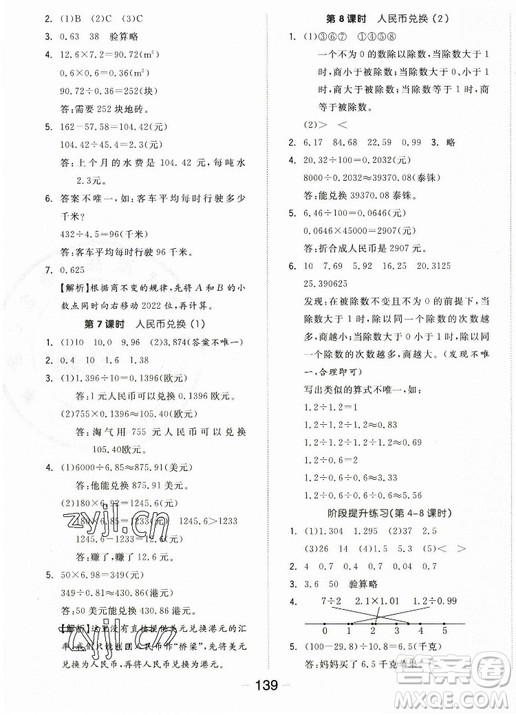 開明出版社2022全品學(xué)練考數(shù)學(xué)五年級上冊北師版答案