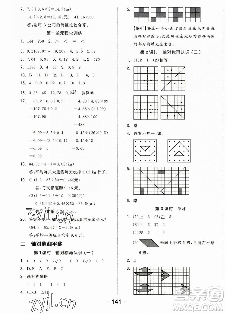 開明出版社2022全品學(xué)練考數(shù)學(xué)五年級上冊北師版答案