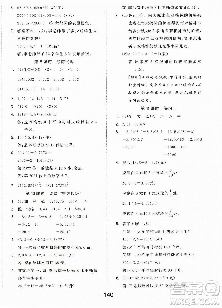 開明出版社2022全品學(xué)練考數(shù)學(xué)五年級上冊北師版答案