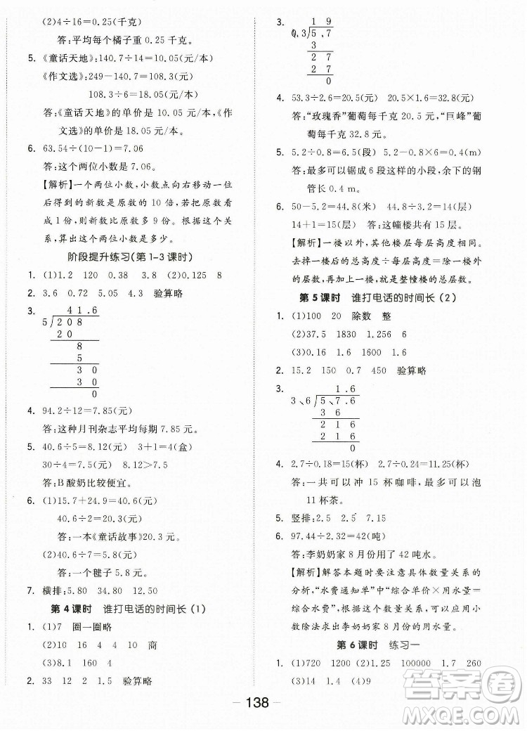 開明出版社2022全品學(xué)練考數(shù)學(xué)五年級上冊北師版答案