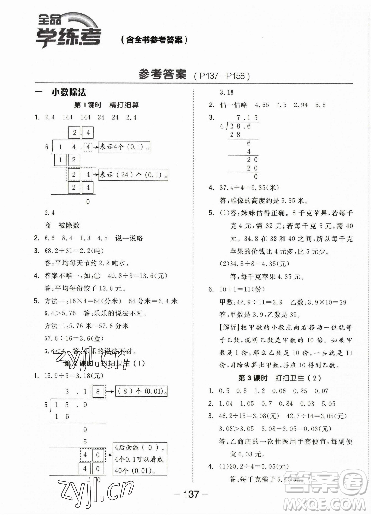 開明出版社2022全品學(xué)練考數(shù)學(xué)五年級上冊北師版答案