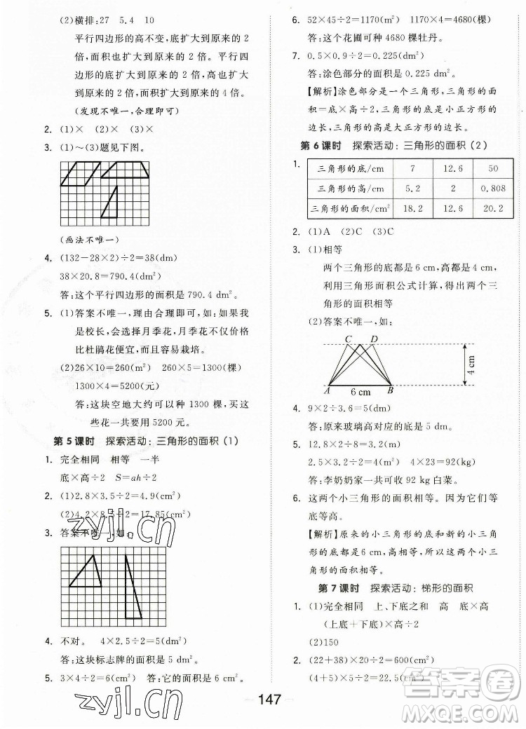 開明出版社2022全品學(xué)練考數(shù)學(xué)五年級上冊北師版答案