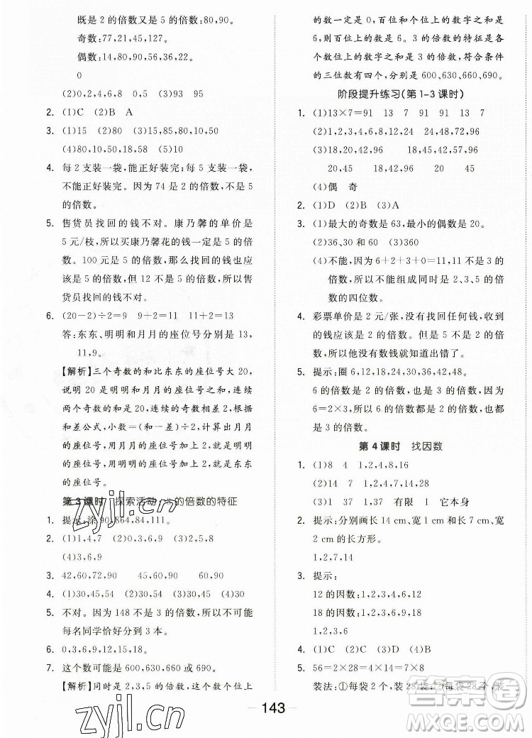 開明出版社2022全品學(xué)練考數(shù)學(xué)五年級上冊北師版答案