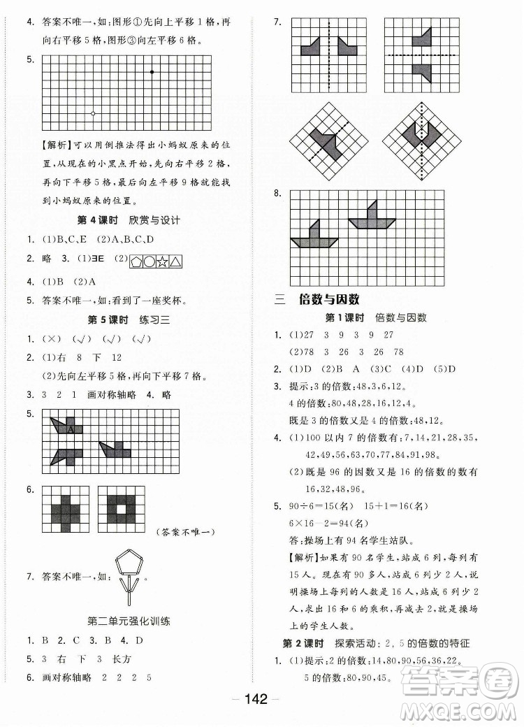 開明出版社2022全品學(xué)練考數(shù)學(xué)五年級上冊北師版答案