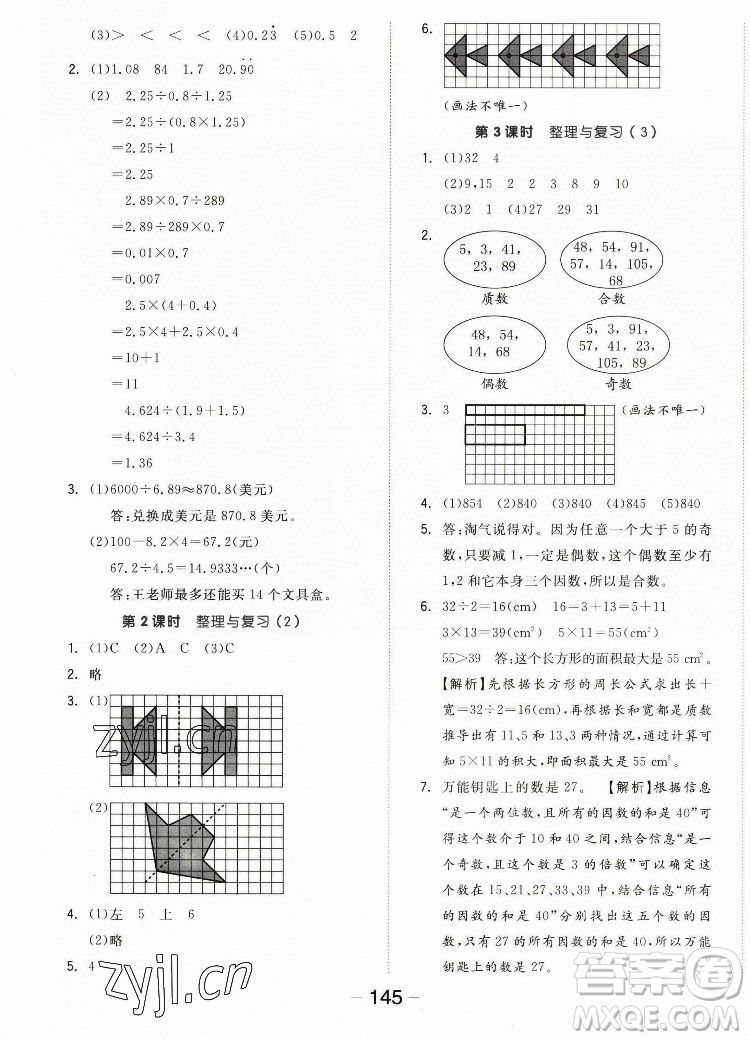 開明出版社2022全品學(xué)練考數(shù)學(xué)五年級上冊北師版答案