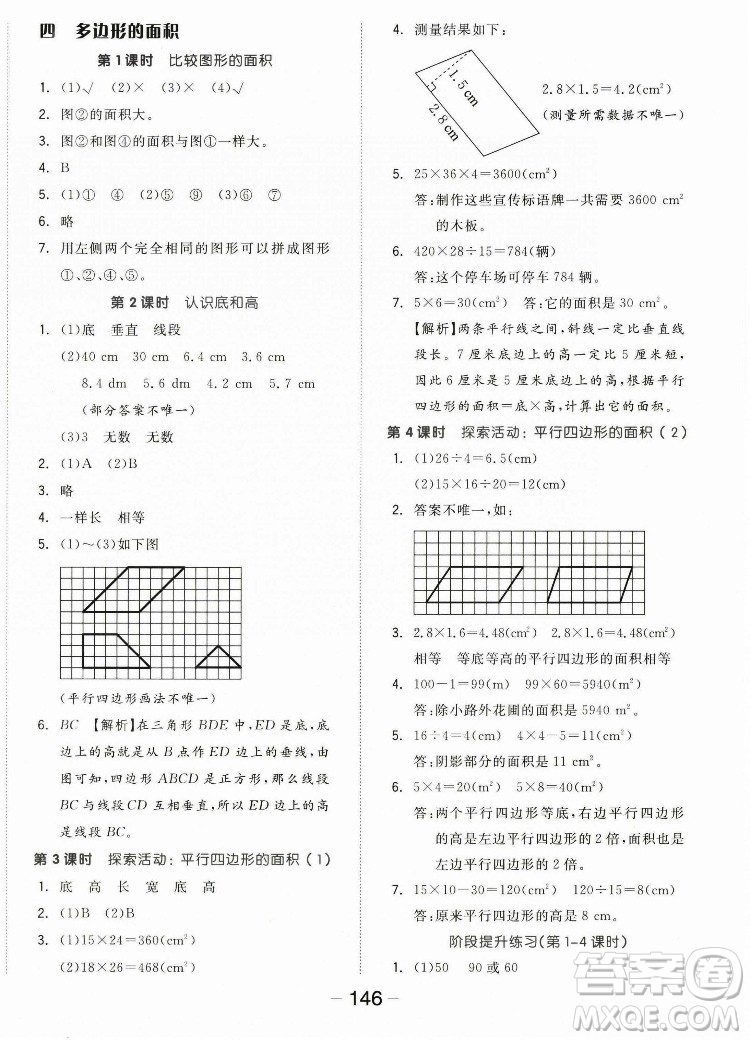 開明出版社2022全品學(xué)練考數(shù)學(xué)五年級上冊北師版答案