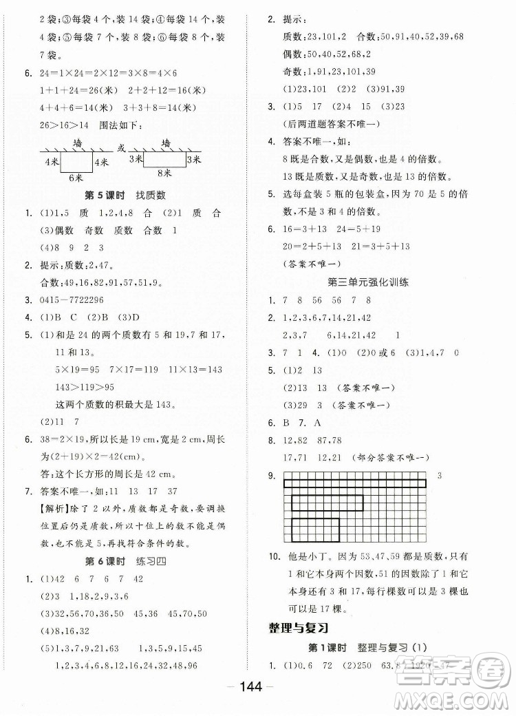 開明出版社2022全品學(xué)練考數(shù)學(xué)五年級上冊北師版答案