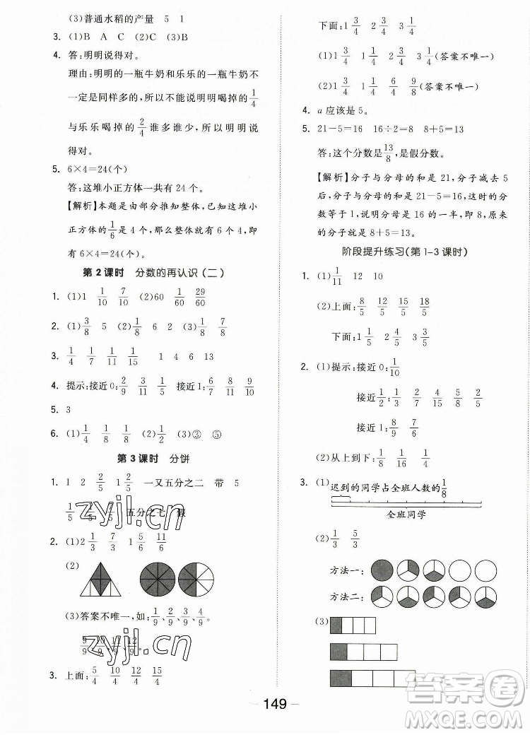 開明出版社2022全品學(xué)練考數(shù)學(xué)五年級上冊北師版答案