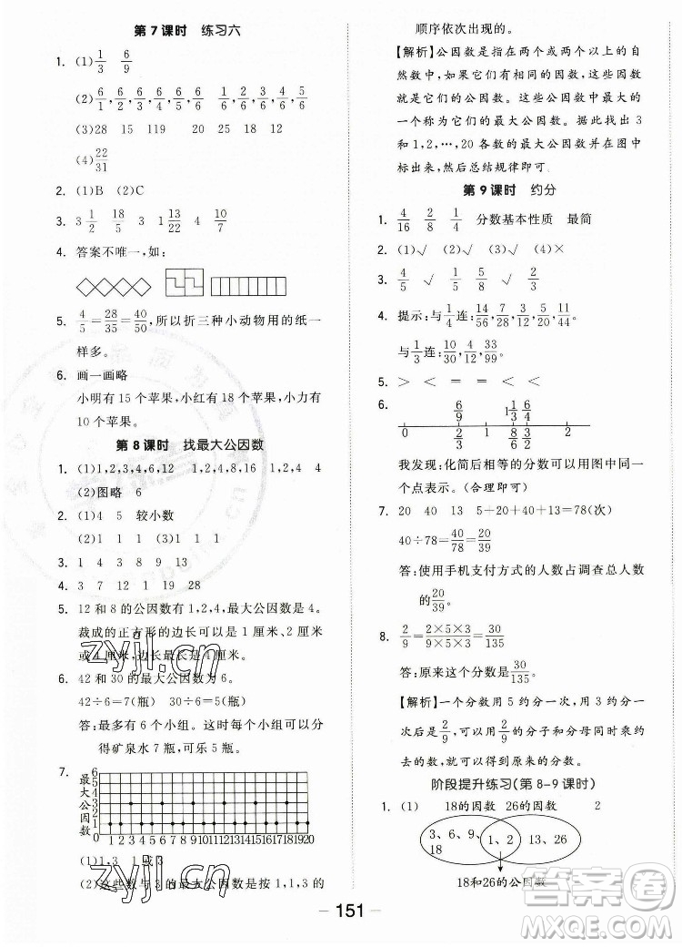 開明出版社2022全品學(xué)練考數(shù)學(xué)五年級上冊北師版答案