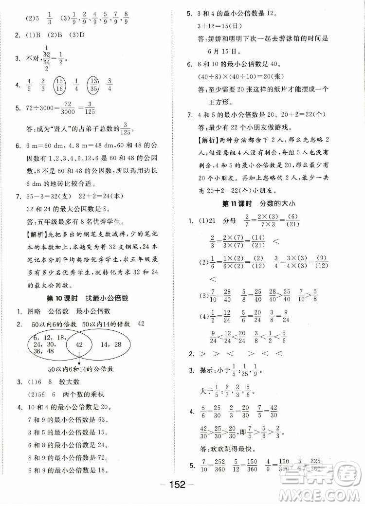 開明出版社2022全品學(xué)練考數(shù)學(xué)五年級上冊北師版答案