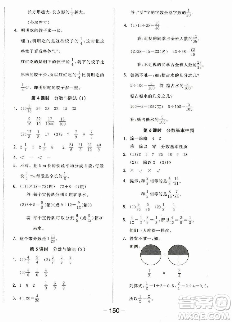 開明出版社2022全品學(xué)練考數(shù)學(xué)五年級上冊北師版答案