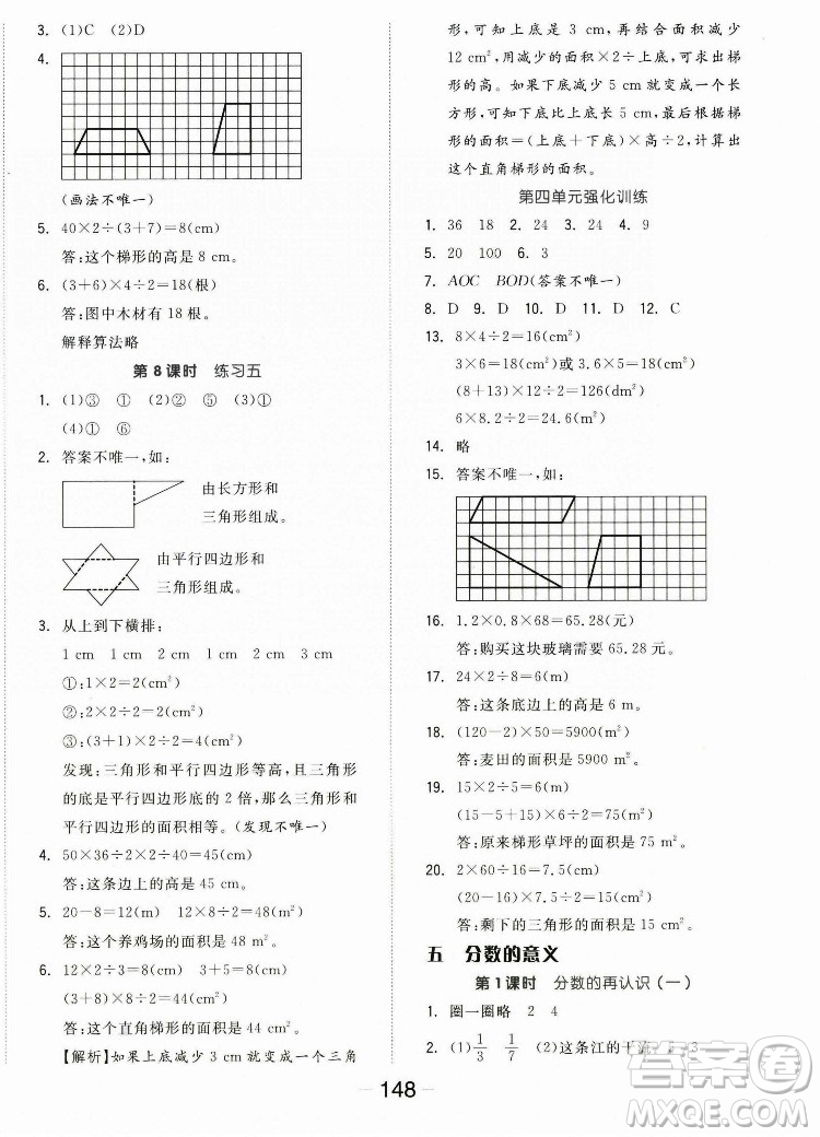 開明出版社2022全品學(xué)練考數(shù)學(xué)五年級上冊北師版答案