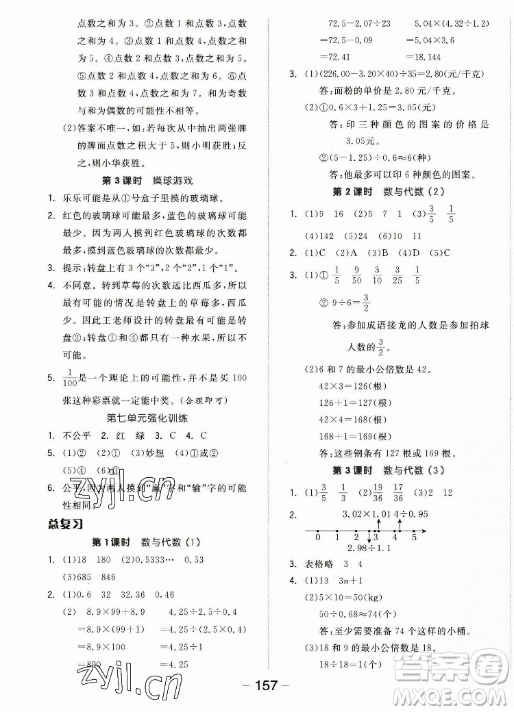 開明出版社2022全品學(xué)練考數(shù)學(xué)五年級上冊北師版答案