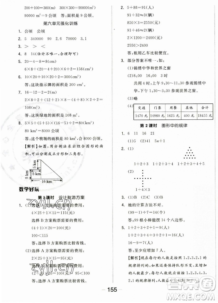 開明出版社2022全品學(xué)練考數(shù)學(xué)五年級上冊北師版答案