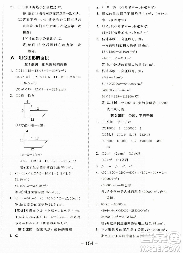 開明出版社2022全品學(xué)練考數(shù)學(xué)五年級上冊北師版答案