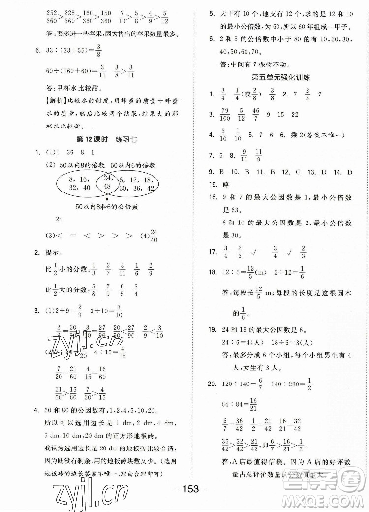 開明出版社2022全品學(xué)練考數(shù)學(xué)五年級上冊北師版答案