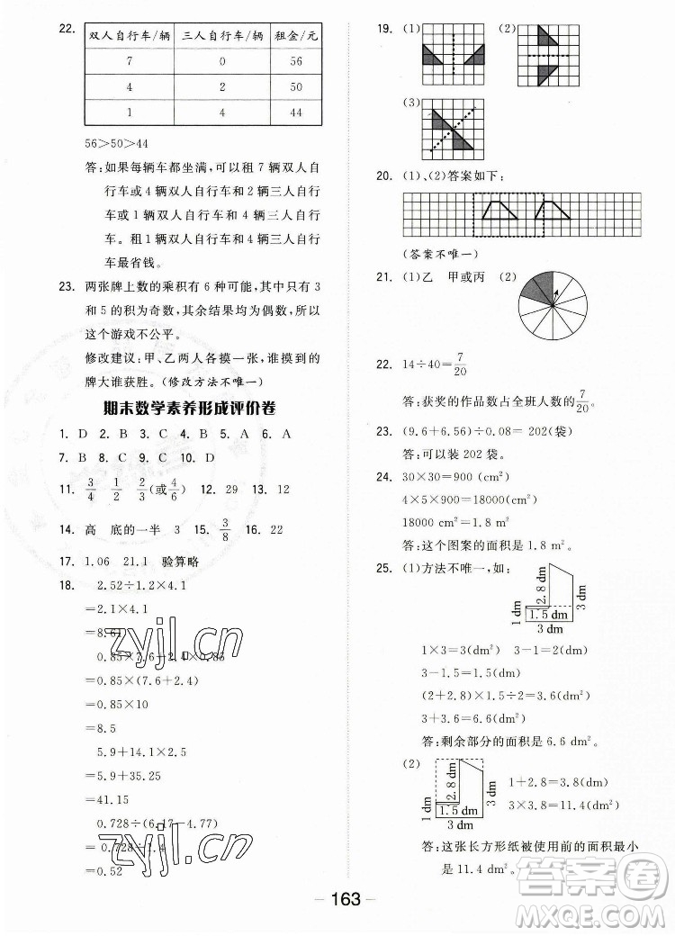 開明出版社2022全品學(xué)練考數(shù)學(xué)五年級上冊北師版答案