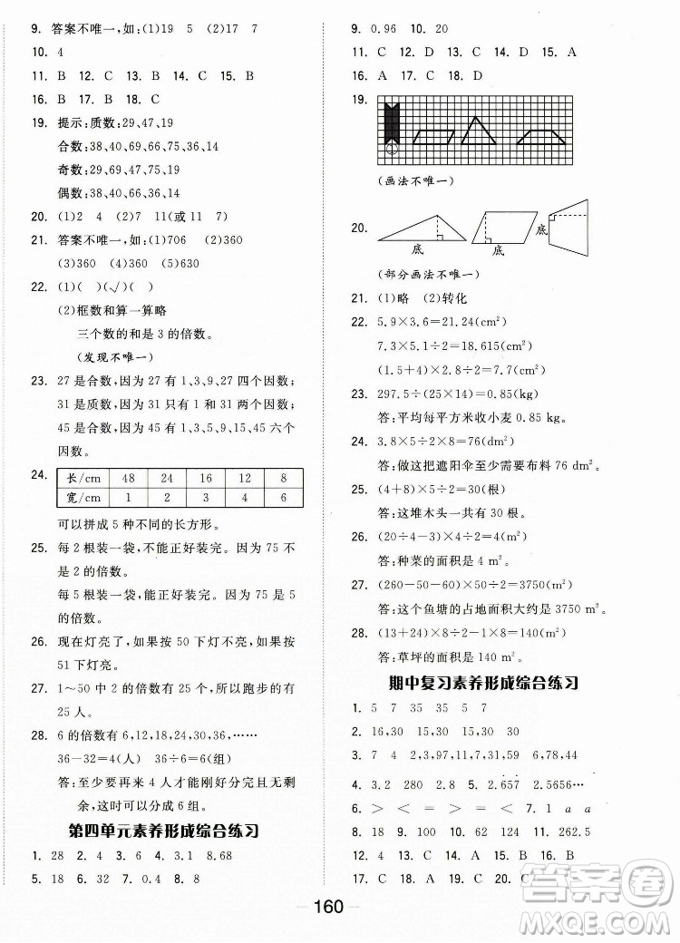 開明出版社2022全品學(xué)練考數(shù)學(xué)五年級上冊北師版答案