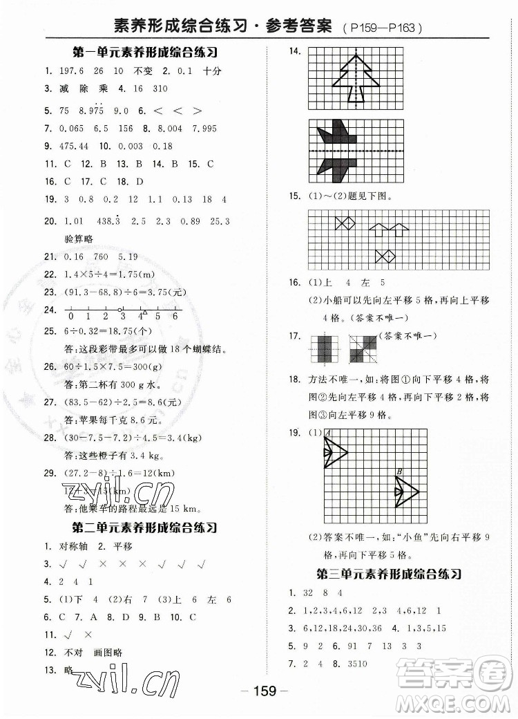 開明出版社2022全品學(xué)練考數(shù)學(xué)五年級上冊北師版答案