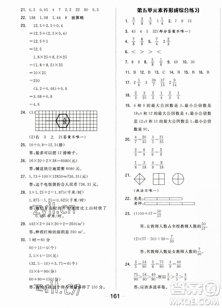 開明出版社2022全品學(xué)練考數(shù)學(xué)五年級上冊北師版答案