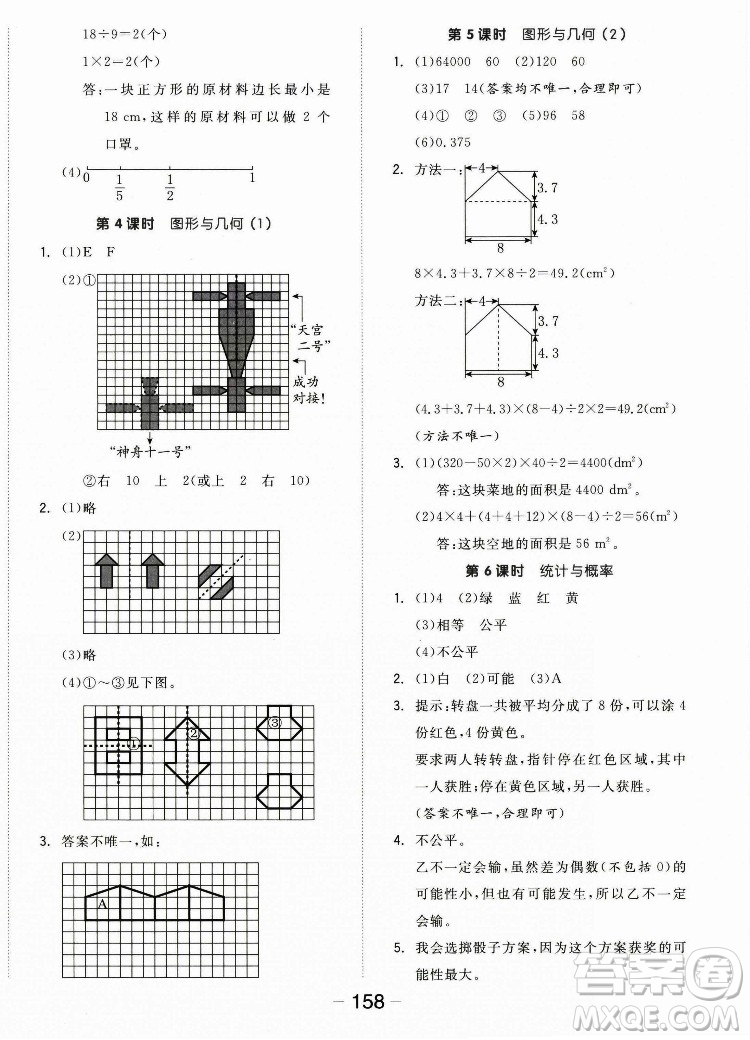 開明出版社2022全品學(xué)練考數(shù)學(xué)五年級上冊北師版答案